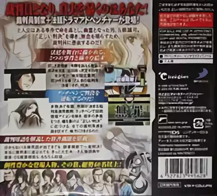 Image n° 2 - boxback : Simple DS Series Vol. 48 - The Saibanin - 1-Tsu no Shinjitsu, 6-Tsu no Kotae